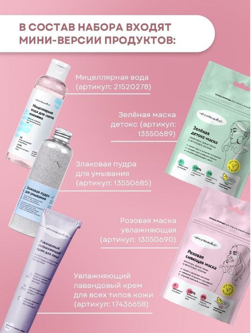 Мини-набор уходовой косметики - Ecomake фото 6