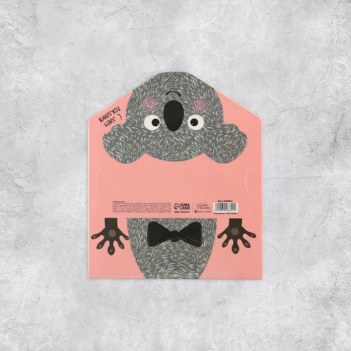 Цена за 5 шт. Конверт для денег формовой С Днём Рождения, коала, 17,5 х 10,5 см - Дарите счастье фото 2