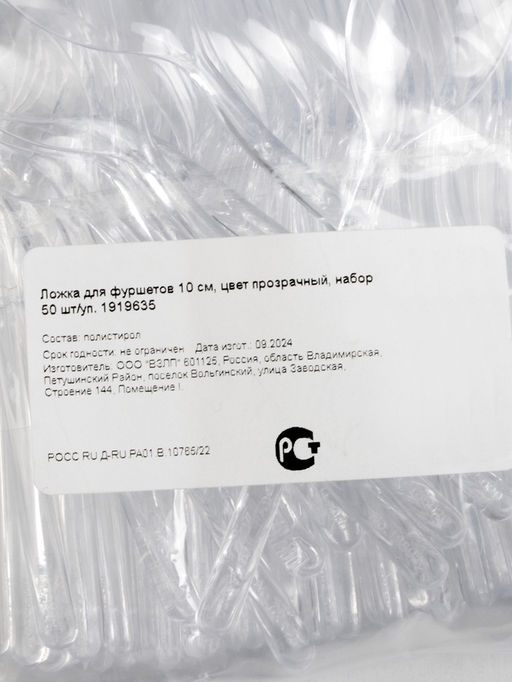 Цена за 8 шт. Ложка одноразовая для фуршета, набор 50 шт., 10 см, пластик, прозрачная