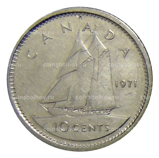 10 центов 1971 года Канада