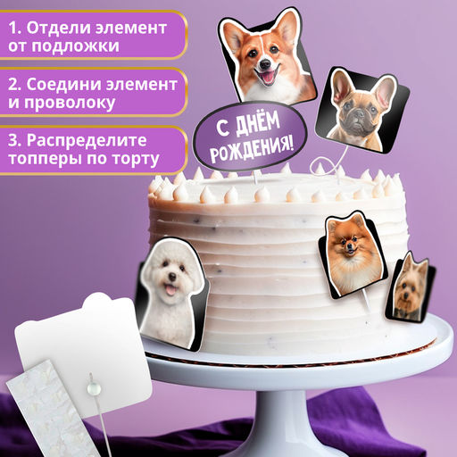 Топпер картон на подложке с проволокой Собачки - Страна карнавалия фото 10