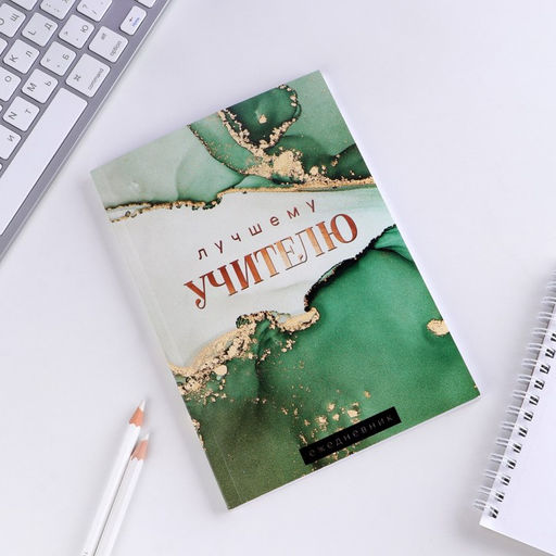 Подарочный набор, ежедневник А5, 80 л., стикеры, ручка «Учителю года!»