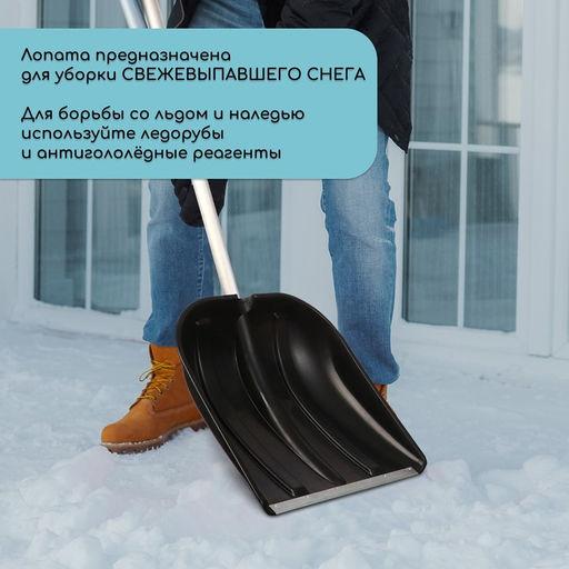 Лопата для уборки снега, пластиковый ковш 410×418 мм, оцинкованная планка, алюминиевый черенок, «Метель»