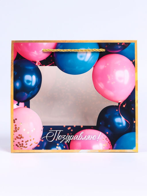 Цена за 2 шт. Пакет подарочный с окном Поздравляю, 25?10?22 см - UPAK LAND фото 7