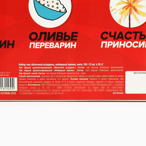 Набор чая Новогодняя аптечка, вкусы: груша, имбирь, мята, 150 г (3 шт. x 50 г). - Simaland фото 13