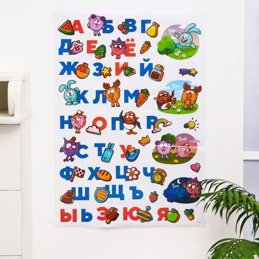 Наклейка - алфавит, Смешарики
