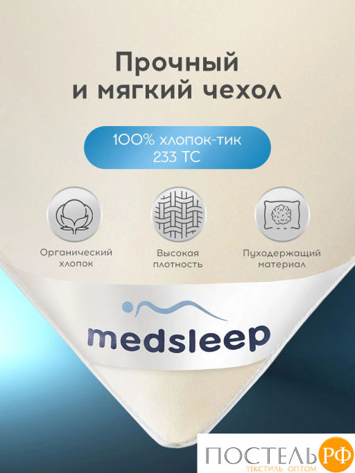 Подушка MEDSLEEP МУЛАРД L хлопок-тик/пух-перо, 2200г  фото 9