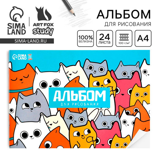 Альбом для рисования А4 24 листа на скрепке «Котики» обложка 160 г/м², бумага 100 г/м².