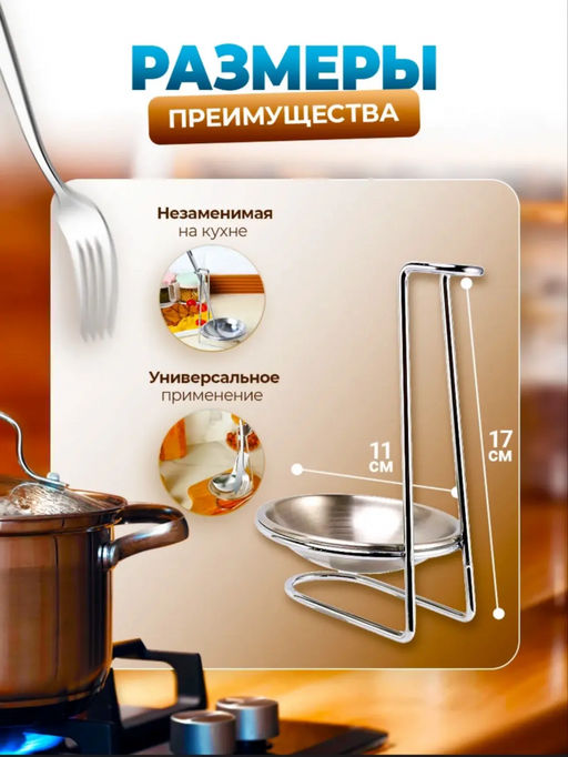 Подставка для половника (3766)