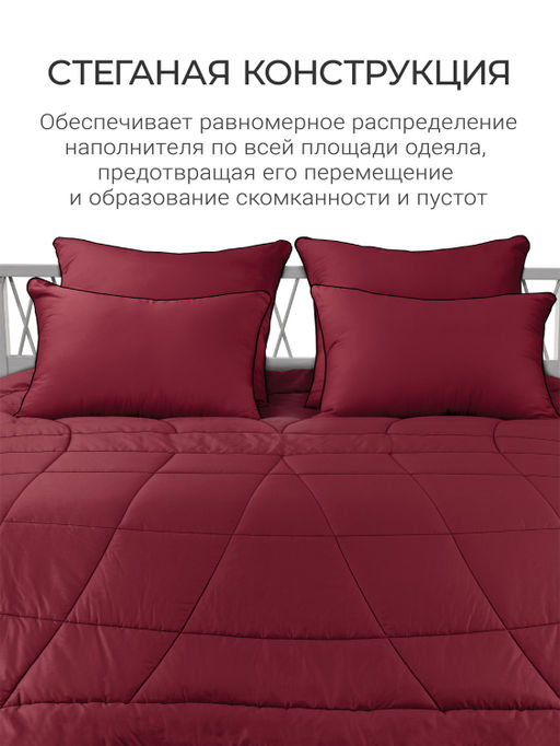 Одеяло "Cloud Cool Wine" 175х200см всесезонное 200г/м2 ЕС-7067