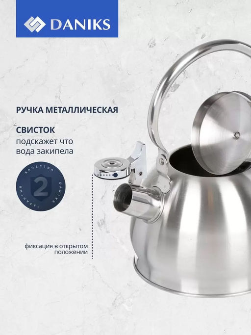 Чайник нерж. сталь 2 л со свистком матовый ручка металл. GS-04314-2.0L/SMY-088 /DANIKS/  фото 3