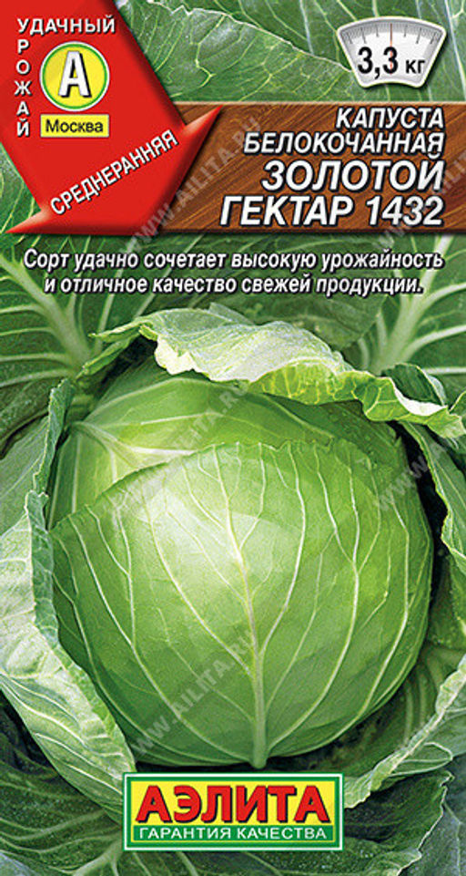 0459A Капуста б/к Золотой гектар 1432 0,5гр