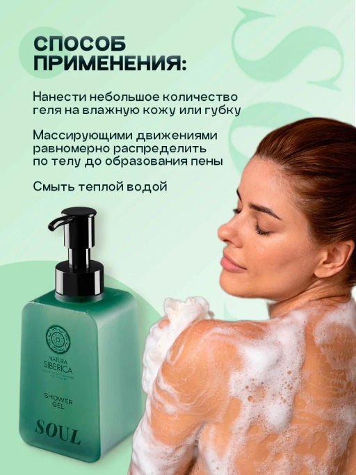 "NS" Shades of Siberia Гель для душа "Soul"укрепляющий, 450 мл с дозат.