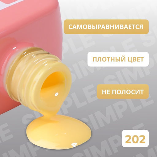 Гель лак для ногтей, однотонный, трехфазный, 10 мл, LED/UV, желтый (202)