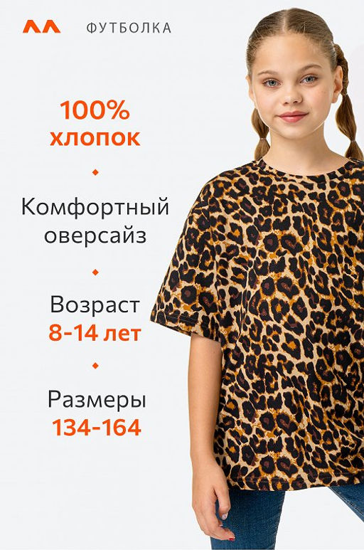 Футболка оверсайз для девочки Happyfox