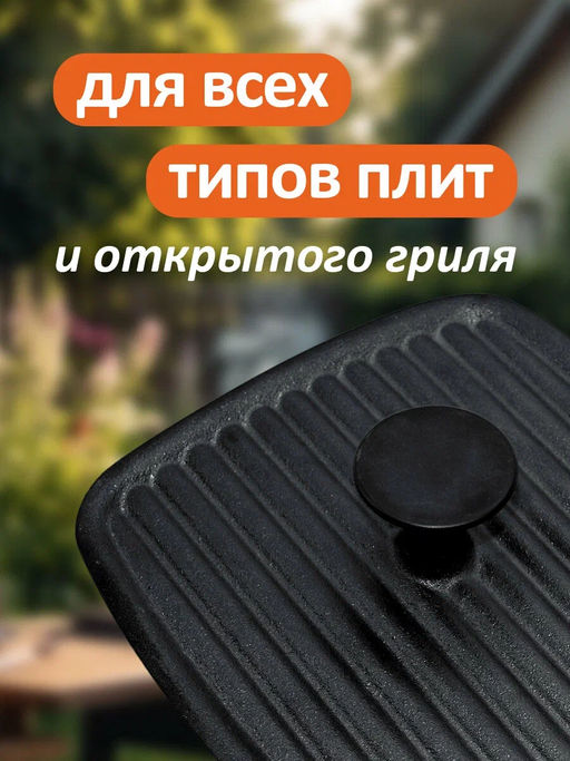Пресс для гриля чугун. с бакелитовой ручкой квадратный PRESSA 21х21 см 985058 /Mallony/  фото 5