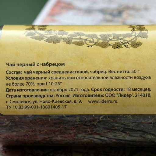 Чай черный в банке Для настоящего мужика с чабрецом, 50 г - Simaland фото 2