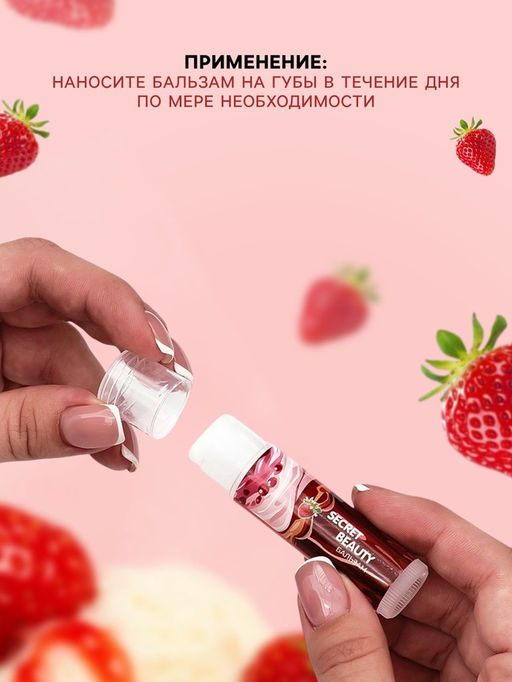 Бальзам для губ «Бисквит с клубничным джемом»