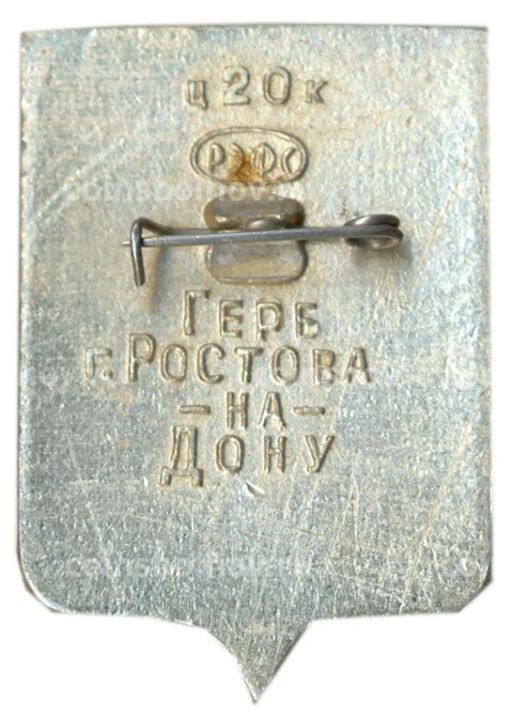 Значок Герб Ростова на Дону