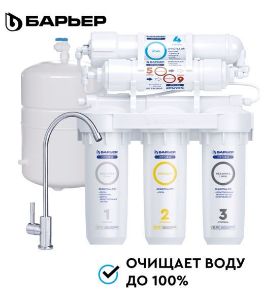 Фильтр обратного осмоса ПРОФИ Осмо 100 ЛАЙТ - Барьер фото 4