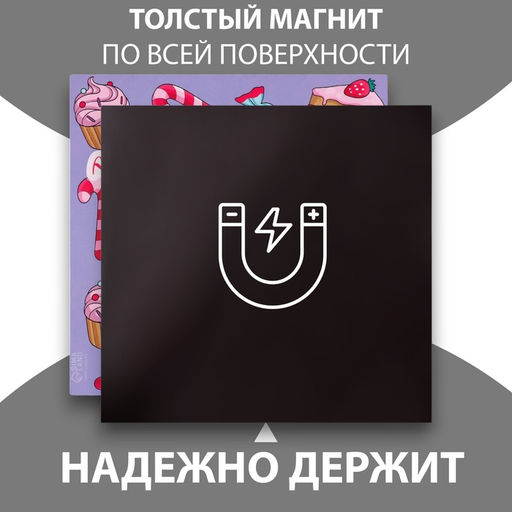Магнит на холодильник с блоком для записей «Ты такая сладкая», 12.5×12.5 см