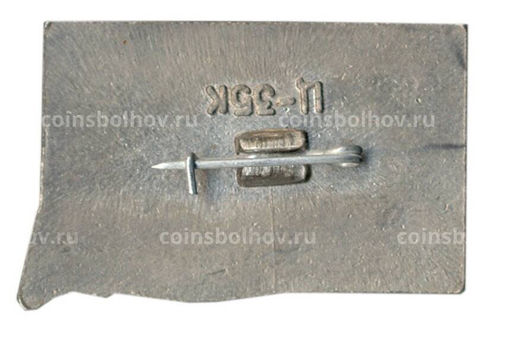 Значок Москва-Воинам 16-й армии