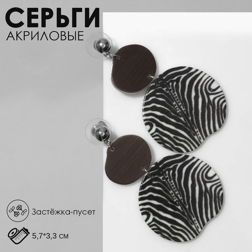 Серьги акрил Круг, цвет чёрно-белый в серебре