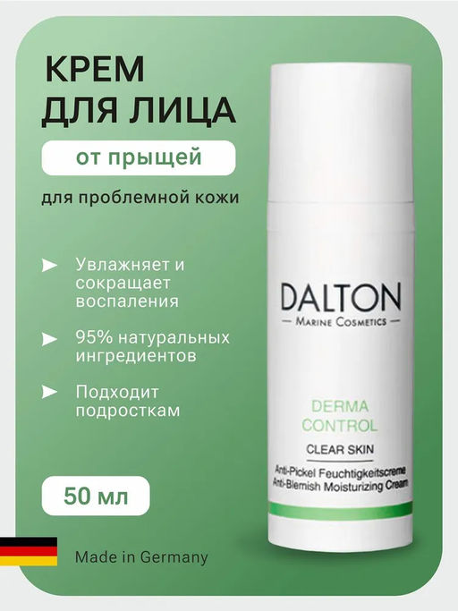 DERMA CONTROL НОРМАЛИЗУЮЩИЙ КРЕМ 150мл - Dalton фото 2