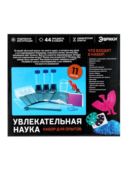 Набор для опытов «Увлекательная наука»