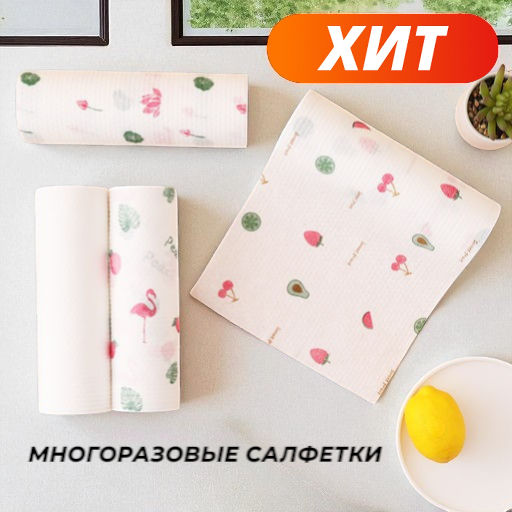 Салфетки многоразовые бумажные в рулоне 50 штук Boomjoy
