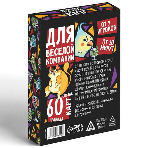 Настольная игра для взрослых «Для веселой компании», 60 карт, 18+