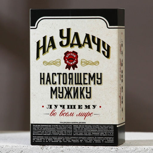 Подарочный набор косметики «На удачу», гель для душа и шампунь для волос во флаконах виски, 2×100 мл, Чистое счастье