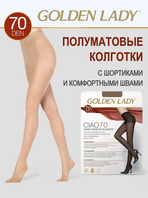 *Колготки Ciao 70 (Golden lady)