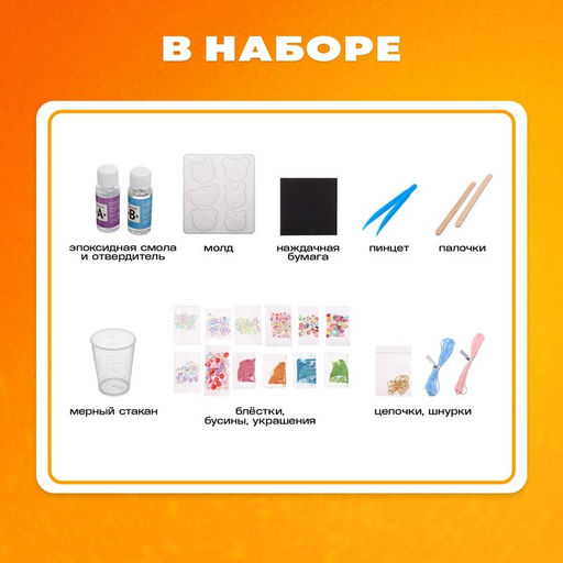 Набор для опытов Эпоксидная смола: Животные, украшения для девочек, своими руками