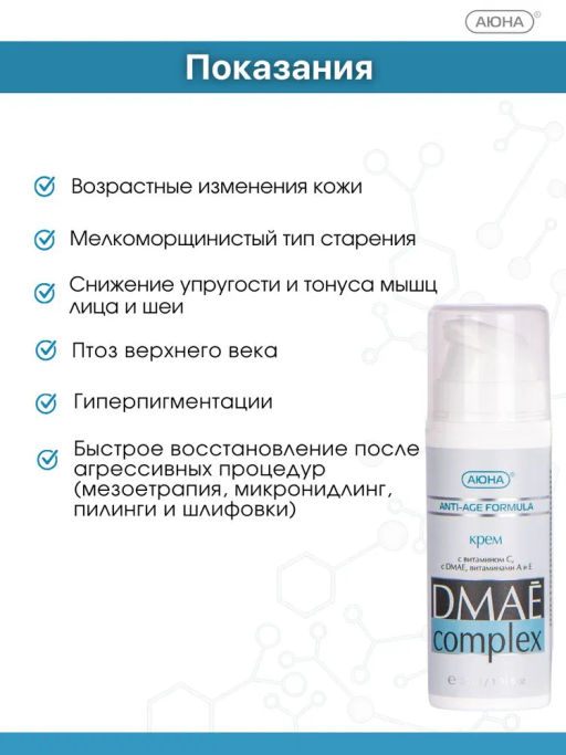 Антивозрастной крем с DMAЕ, ГК, вит А и Е - Mesomatrix фото 9