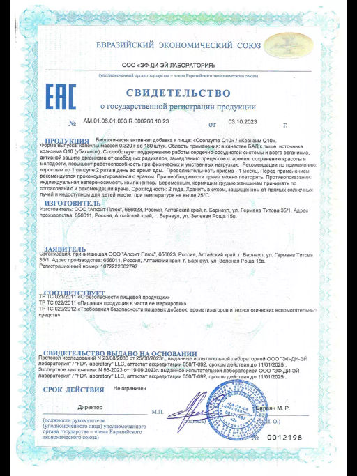 Бад Коэнзим Q10 Алфит Плюс 1938  фото 9