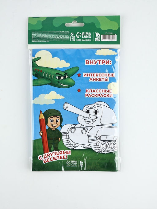 Подарочный набор. анкета для мальчиков А5, 16 л., ручка 23 Февраля - Artfox фото 17