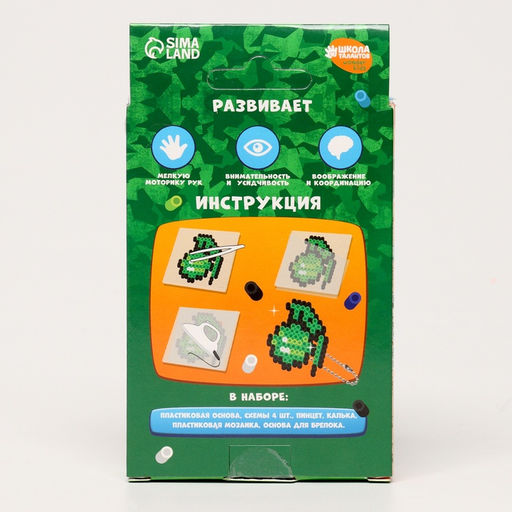 Термомозаика Самому смелому! с пинцетом, брелком