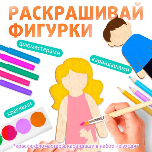 Роспись по дереву «Забавные человечки», 16 основ, с наклейками