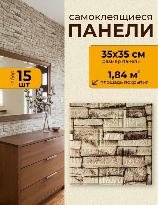 61321 Панели самоклеющиеся