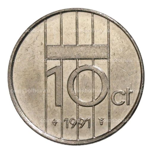 10 центов 1991 года Нидерланды
