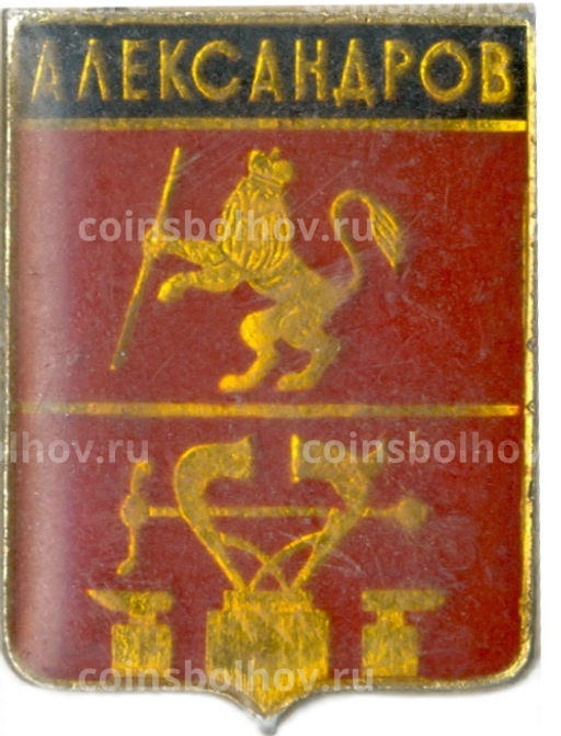 Значок Александров