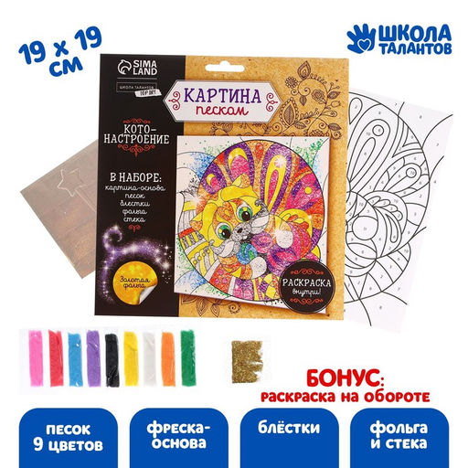 Цена за 2 шт. Набор для творчества. Фреска песком «Кот»