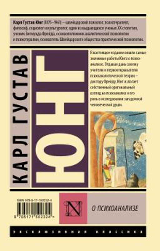 О психоанализе