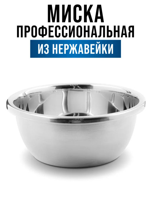40733 Миска серебристая 2,5 л нерж/ст MB (х100) - Mayer&boch фото 7