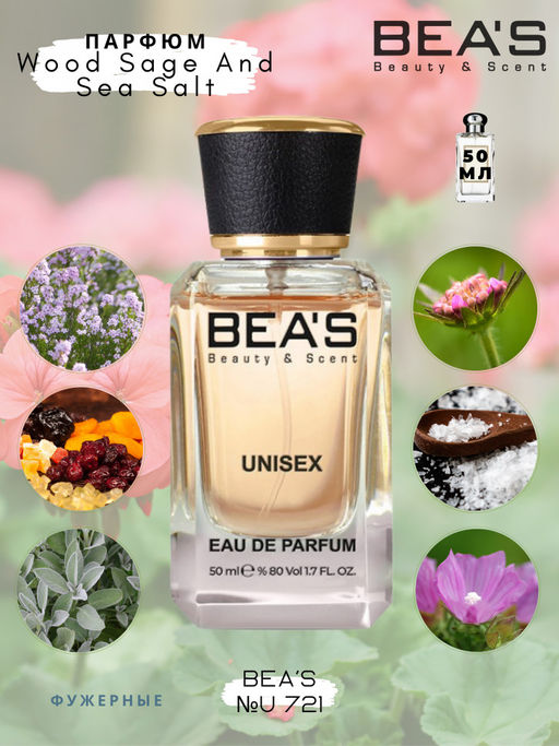 Парфюм Beas 50 ml U 721  unisex