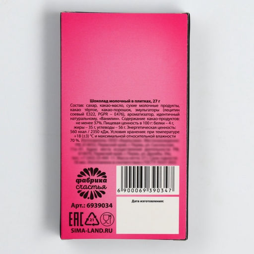 Цена за 2 шт. Шоколад молочный Ля ты крыса, 27 г