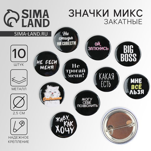 Цена за 10 шт. Значок металлический, закатной Не беси меня, 25 мм, МИКС