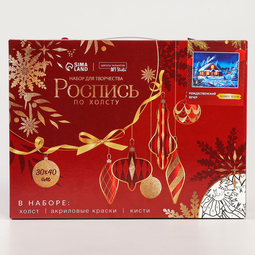 Новогодняя картина по номерам на холсте с подрамником «Новый год! Рождественский вечер», 30×40 см