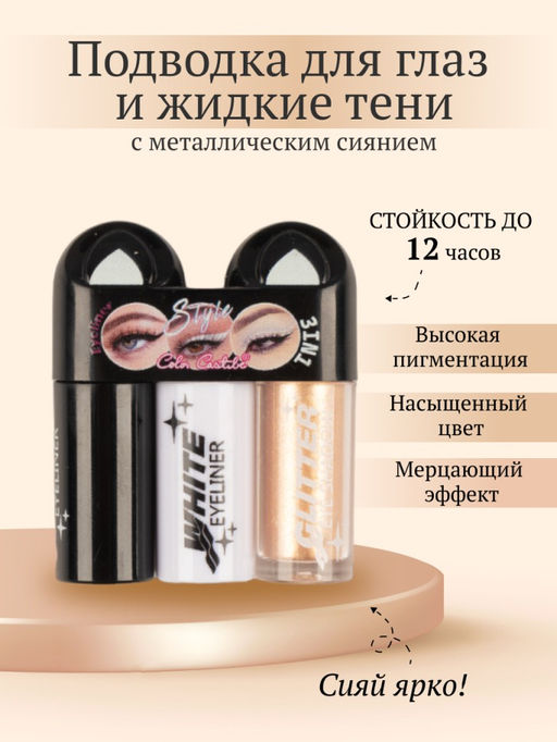 Color Castle Подводка для глаз и жидкие тени 2-в-1, тон 01